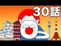 ゆっくりポーランドボール30話「ジャパニーズ・ショート!!」