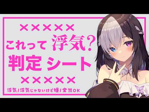 🖤【 雑談 】 これって 浮気 … なのかな…？ 【 Vtuber / 虚無 】