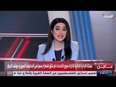 سوريا: دمشق تعلق المشاركة في محادثات باريس وتتهم أطرافاً بالاستقواء بالخارج