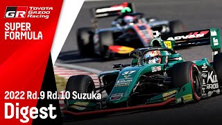 TOYOTA GAZOO Racing スーパーフォーミュラ 2022年 第9/10戦 鈴鹿 ダイジェストムービー