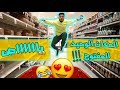 Late night grocery  ll سوبارماركت اخر الليل على طريقه الننو