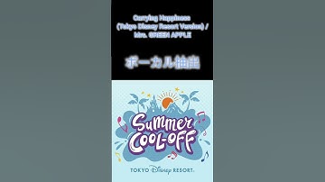 Thumbnail of 【ボーカル抽出】Carrying Happiness (Tokyo Disney Resort Version)/Mrs. GREEN APPLE