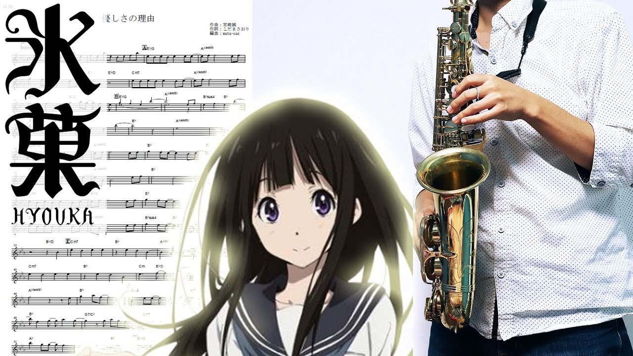 Choucho 優しさの理由 氷菓 In Eb By Muta Sax Sheet
