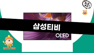 삼성 TV 추천! 4K UHD부터 OLED까지! (방문설치, 스탠드/벽걸이)