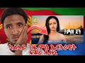 Feven Habtom New Eritrean Music 2025 Tmles Dika ትምለስ ዲኻ Reaction Video Feven Habtom New Eritrean Music 2025 Tmles Dika ትምለስ ዲኻ Reaction Video