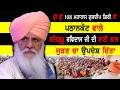 EP-2927 ਸ਼੍ਰੀ ਸ਼੍ਰੀ 108 ਮਹਾਰਾਜ ਗੁਰਦੀਪ ਗਿਰੀ ਜੀ ਪਠਾਨਕੋਟ ਵਾਲੇ