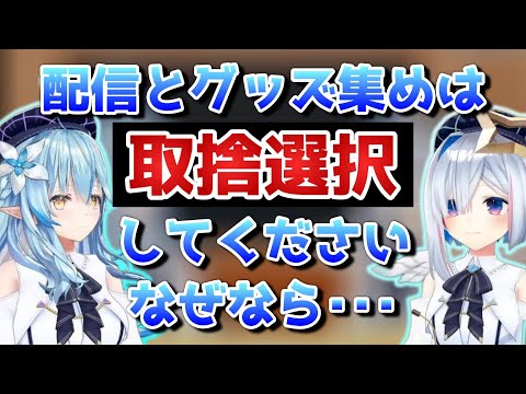 さて､配信見てグッズ漁るか･･･【ホロライブ/切り抜き/天音かなた/雪花ラミィ】