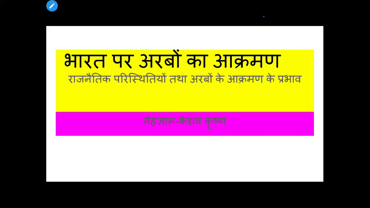 अरबों की सिंध विजय 712 AD