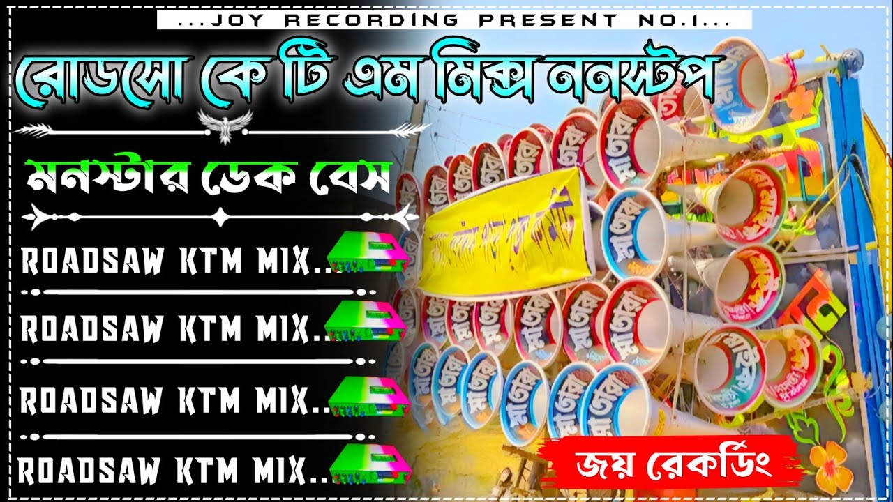 ✨Roadsaw KTM Mix Nonstop Dek Bass Song 📢রোডসো ননস্টপ ডেক বেস🔴 roadsaw ktm mix💥dek bass 2025