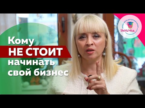 Кому не стоит начинать свой бизнес?