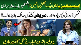 Can Surgery Be Done Without Anesthesia? | Prof. Ashraf Zia Reveals the Shocking Truth | Samaa TV