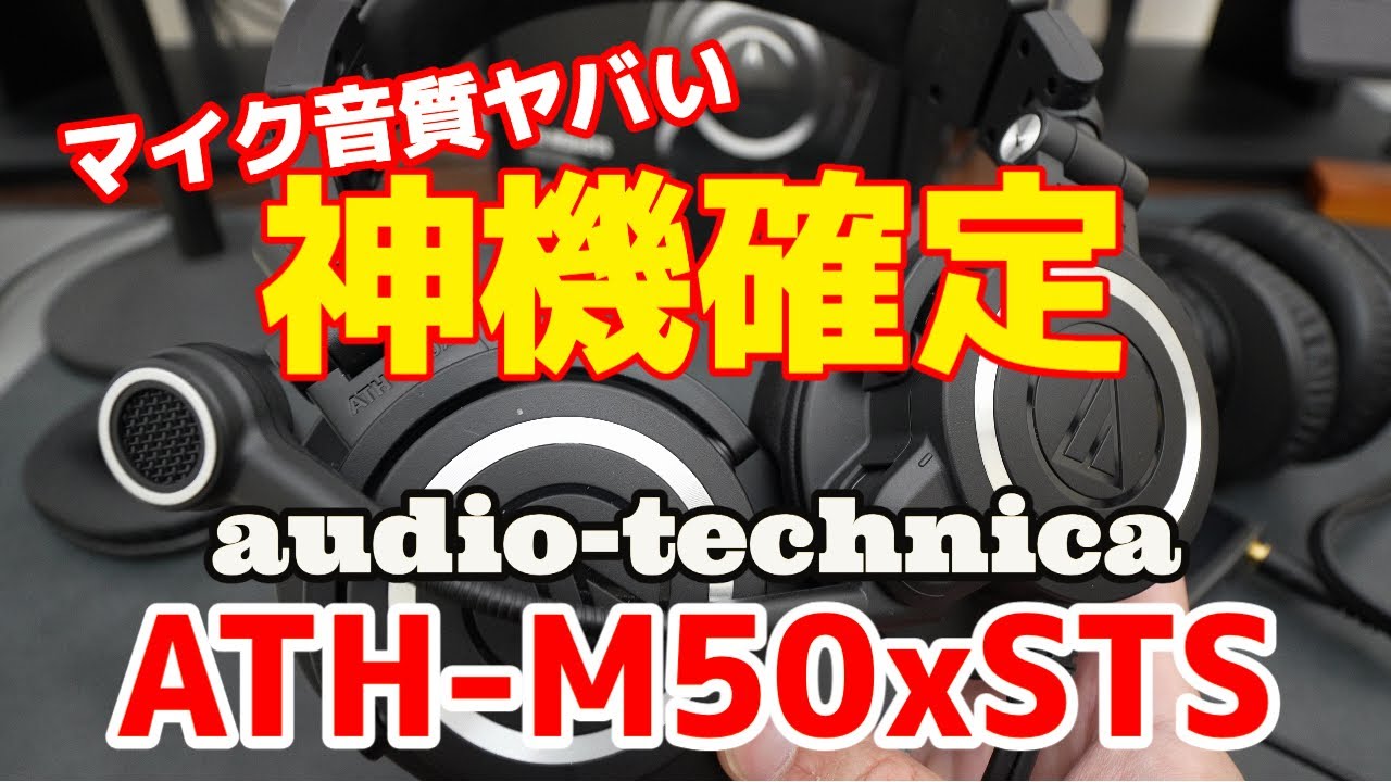 神機確定】マイク音質最高のヘッドセット オーディオテクニカ ATH