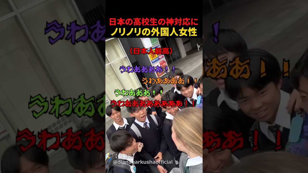 日本人高校生の神対応