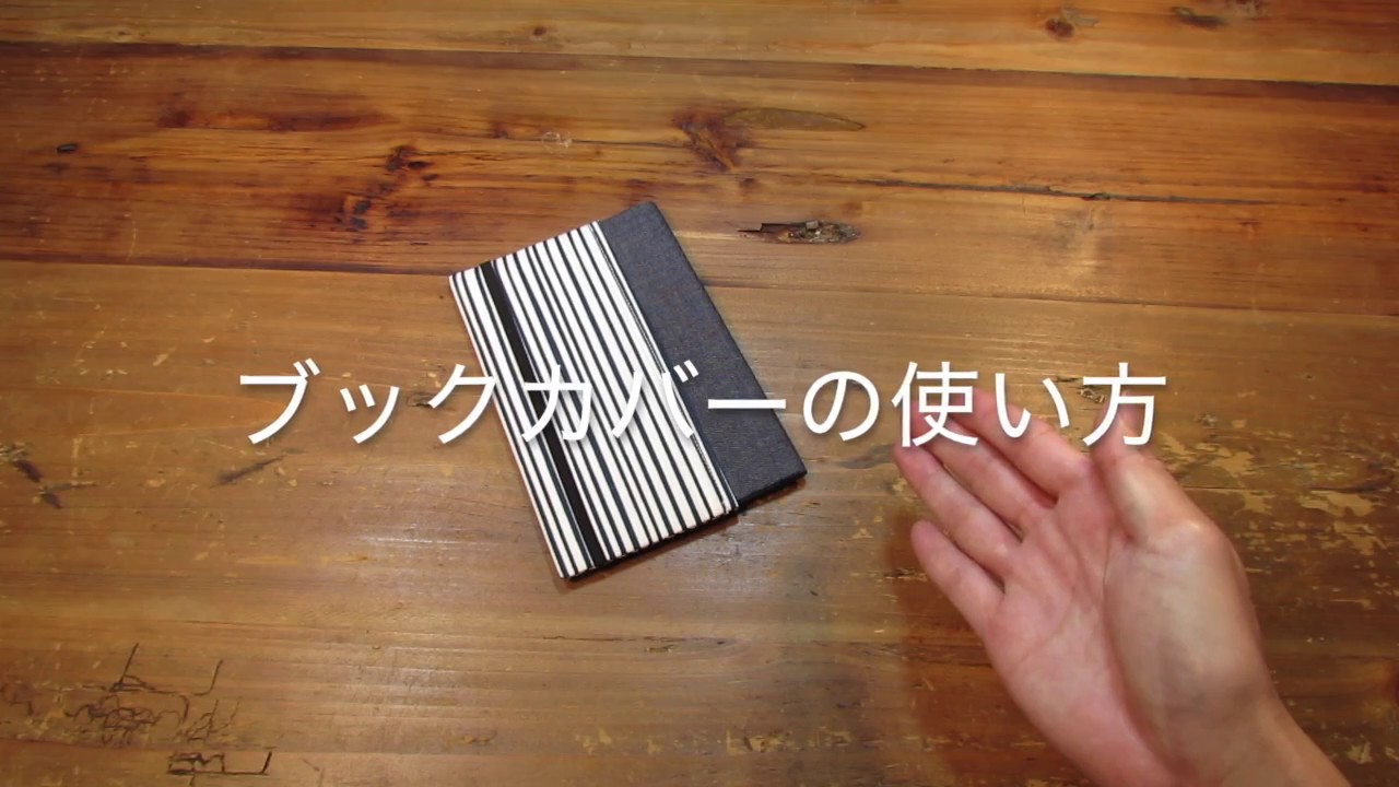 Honnohuku ブックカバーの使い方 How To Use Book Cover Jacket Youtube