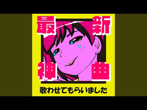 私は最強 (ウタ from ONE PIECE FILM RED) [Cover Ver.]
