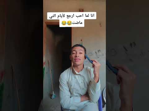 عايز حبه دلع من اللي اتمنع اضحك من قلبك كوميديات الشعب الصيني ماله حل اكسبلور ضحك