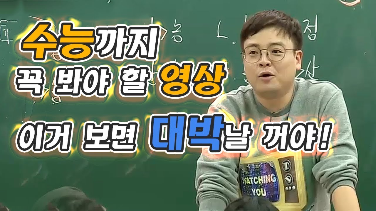 [대성마이맥] 사회탐구 임정환 - 널 위한 