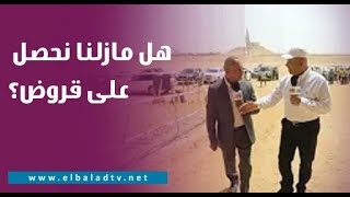 هل مازلنا نحصل على قروض؟.. أحمد موسى يوجه سؤال صريح لكامل الوزير
