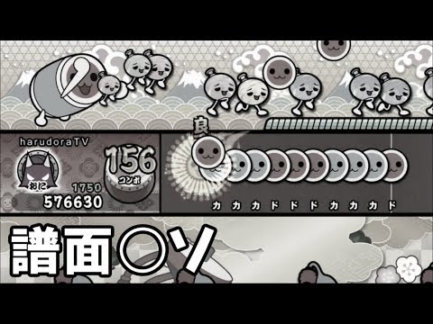 【太鼓の達人Switch】昔から恨んできた譜面をやるが…