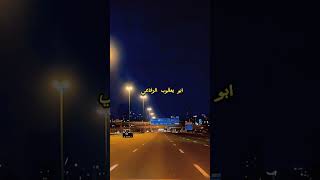 يا قايد الناقه وصلها مشتاقه