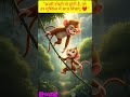“सच्ची दोस्ती वो होती है, जो हर मुश्किल में साथ निभाए ❤️”#ytshorts #youtubeshorts #shorts #trending