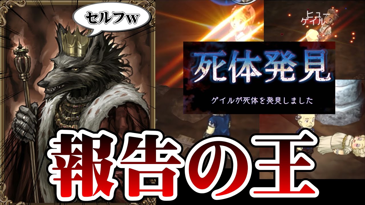 【※真似しないで】人狼王でキル報告しまくった結果ｗｗｗ【ダンジョン人狼】