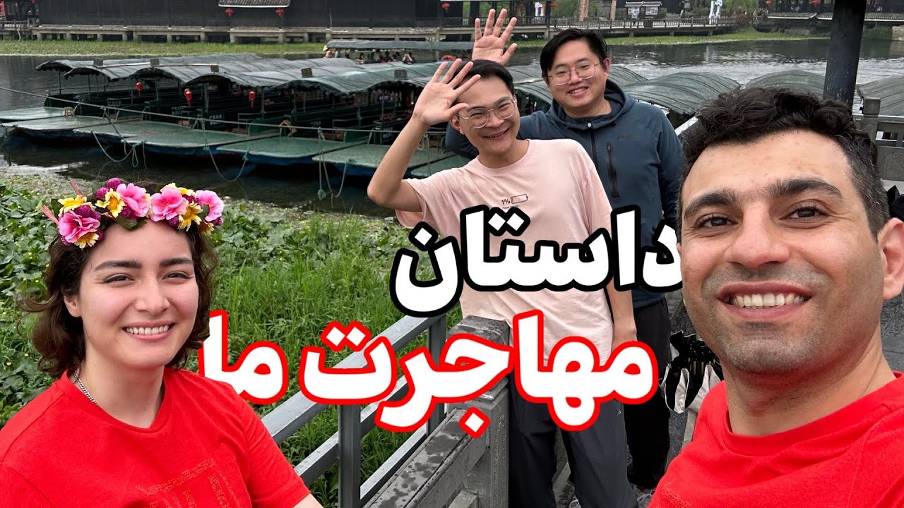 مهاجرت کاری به چین پروسه‌اش چطوریه و چه مدارکی نیاز داره؟ تفاوت قوانین چین با سایر کشورها!