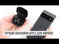 Лучшие наушники Apple для Android - распаковка Beats Fit Pro с активным шумодавом на процессоре H1