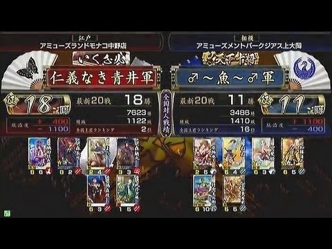 【戦国大戦　頂上対決】仁義なき青井軍　ＶＳ　♂～魚～♂軍 【2013-6-2】