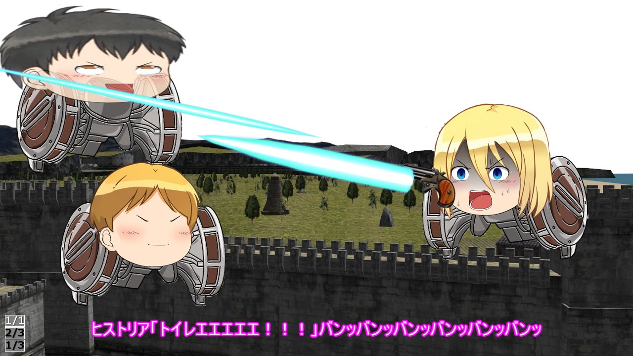 Ss進撃の巨人 ヒストリア おしっこしたい ゆっくりショートストーリー Youtube
