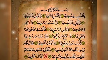 سورة الشمس مكتوبة ومقروءة للشيخ #عبدالباسط_عبدالصمد #وقرآنا_يتلى