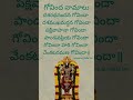 Govinda Namalu Lyrics Part 6 Lyrics God Tirumala Venkateswaraswamy Govinda Devotional