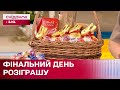 Остання можливість виграти солодкі призи від бренду Lindt