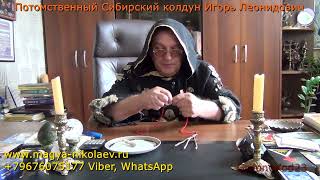 Приворот черный сват - мусульманский, снять наложить.