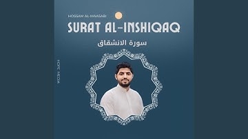 سورة الانشقاق