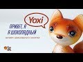 Делаем шоколадного лисенка Yoxi