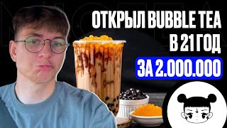 :  Bubble Tea  21   2.000.000 ?!
