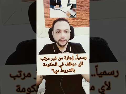 خطوة بخطوة ازاي تطلب إجازة بدون مرتب في قانون العمل الجديد