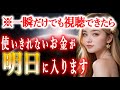 一瞬でも再生できたら、使いきれないお金が明日はいる