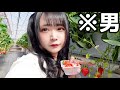 俺よりもイチゴが似合う男って他にいなくね？w