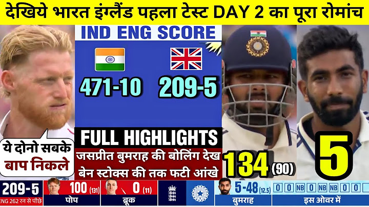 HIGHLIGHTS : IND vs ENG 1st Test Day 2 Match HIGHLIGHTS | England trail by 262 runs