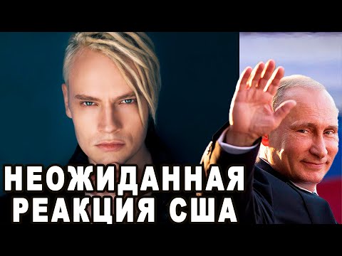 Неожиданно! Иностранцы В Бешенстве От Реакции Американцев На Песню Шаман Я Русский