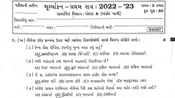 Std 8 SS Sem 1 Parixa Paper Solution | Dhoran 8 Samajik vigyan Pratham Satra Parixa Paper Solution