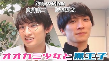 オオカミ少女と黒王子予告風(向井康二.渡辺翔太.なべこじ.SnowMan)