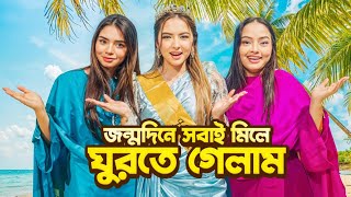 আশা জন্মদিনে কতো টাকা পেলো | ￼birthday vlog | Borna Hossain | Tasha Hossain 