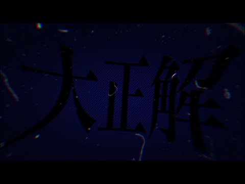 ヒステリックナイトガール/文字PV