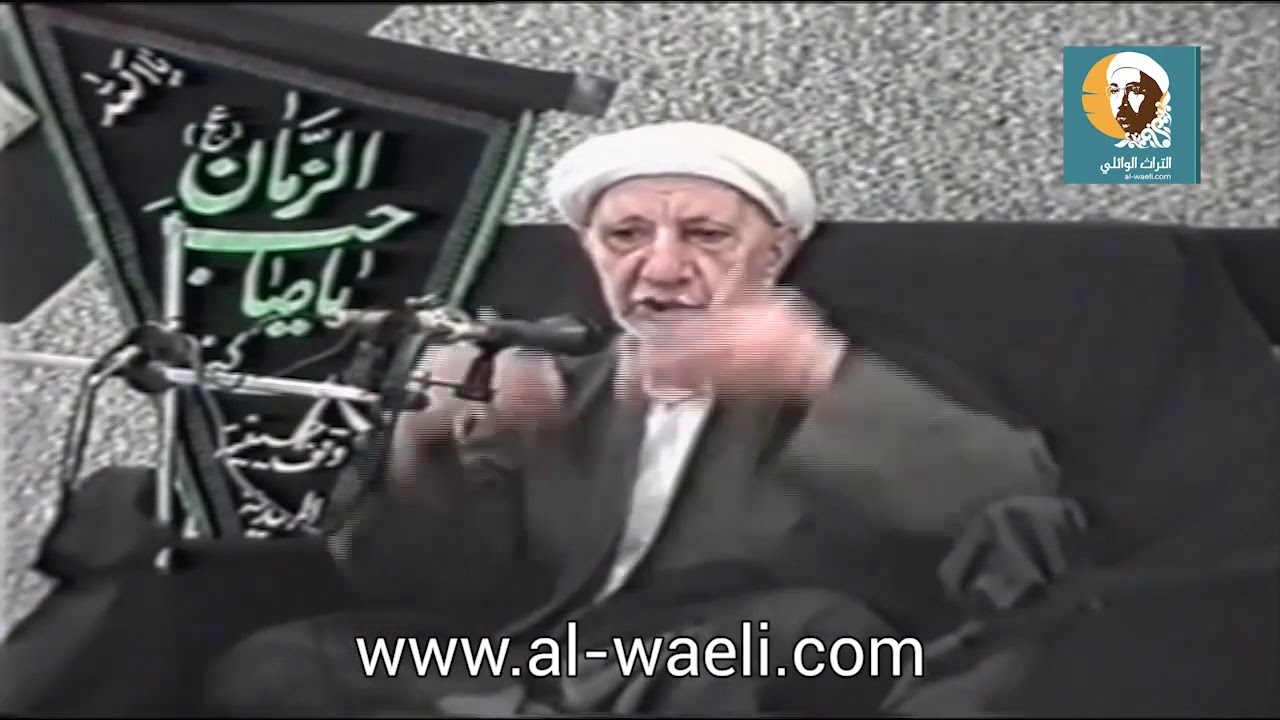 الشيخ احمد الوائلي   الذين يحملون العرش ومن حوله يسبحون بحمد ربهم