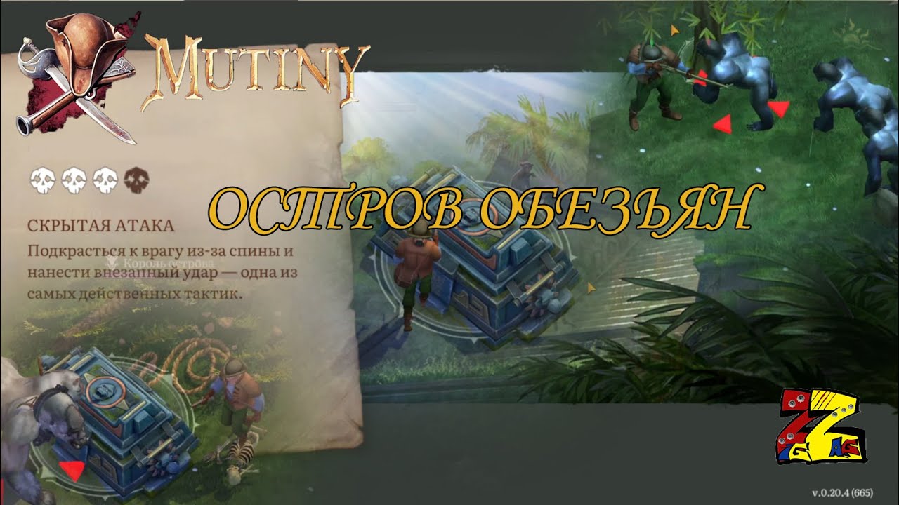 Mutiny: Pirate Survival RPG ОСТРОВ ОБЕЗЬЯН