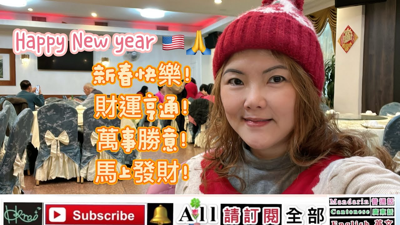 新春快樂！財運亨通！萬事勝意！馬上發財！[Venus Yan A ]*2/22/2026(🇺🇸,J,F,H)