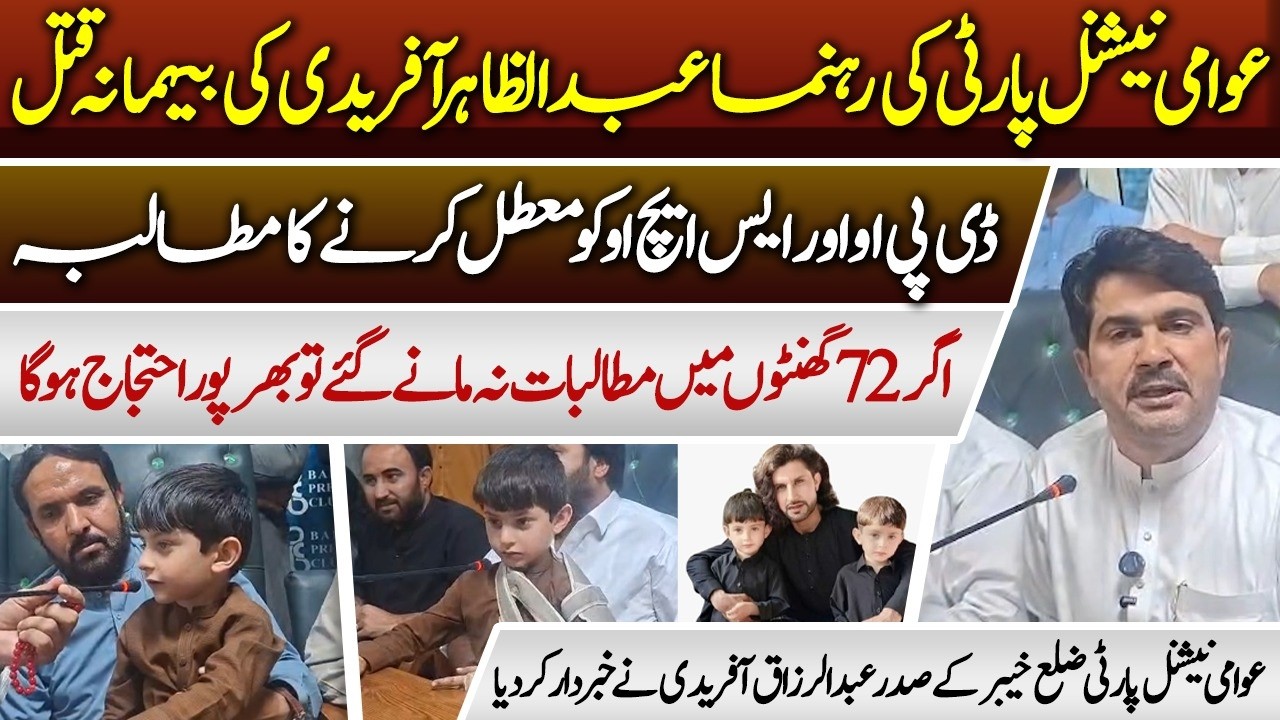 ANP Leader Abdul Zaher Afridi Brutally Killed | Calls for DPO & SHO Suspension